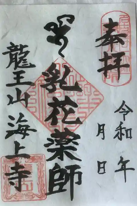 書置きタイプの御朱印です。
要請、留守の時に参拝しないと出会えない御朱印です。
あえて、日にちは書いていません。