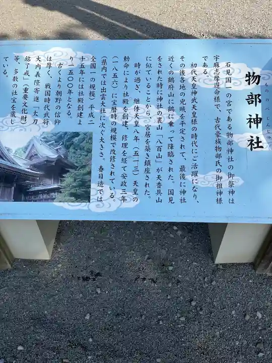 石見国一宮 物部神社(島根県)