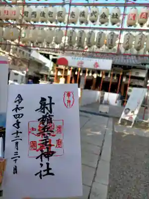 射楯兵主神社のその他建物