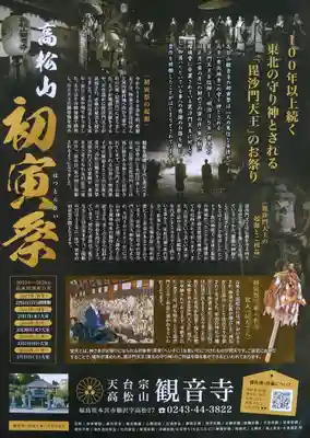 高松山観音寺の授与品その他