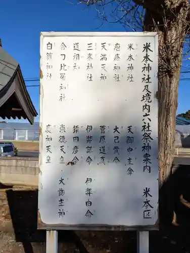 米本神社(千葉県)