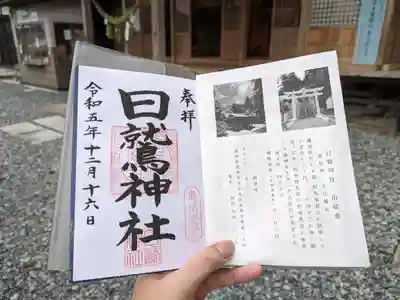 直書き、初穂料500円