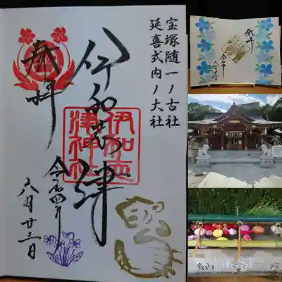 伊和志津神社