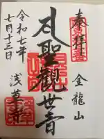 浅草寺の御朱印