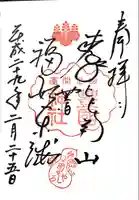 豊国神社の御朱印