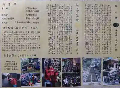 日本唯一香辛料の神 波自加彌神社の授与品その他