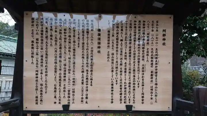 阿部神社の歴史