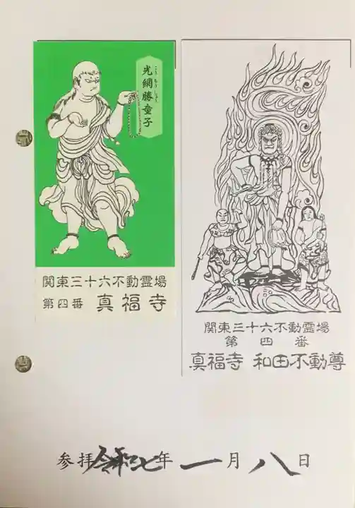 真福寺(神奈川県)