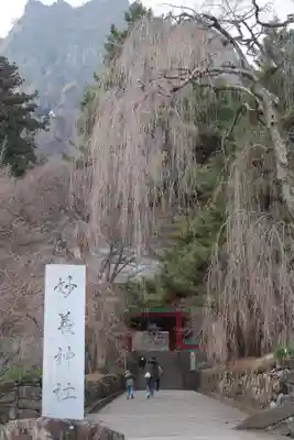 妙義神社(群馬県)
