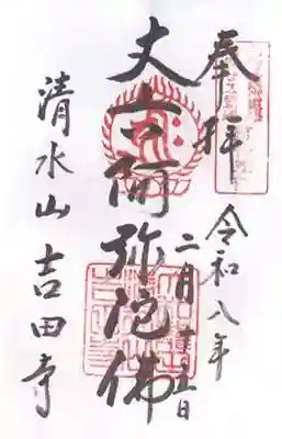 吉田寺(奈良県)