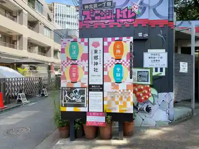東郷神社(東京都)