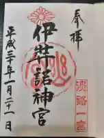 伊弉諾神宮の{uncategorized: "未分類", other: "その他", undefined: "問題あり", building: "その他建物", grave: "お墓", sacred_gate: "鳥居", guardian: "狛犬", statue: "像", buddha: "仏像", history: "歴史", nature: "自然", garden: "庭園", animal: "動物", pagoda: "塔", temizu: "手水舎", mountain_gate: "山門・神門", sanctuary: "本殿・本堂", subordinate: "末社・摂社", art: "芸術", scenery: "景色", jizo: "地蔵", ema: "絵馬", goshuin: "御朱印", omikuji: "おみくじ", items: "授与品その他", amulet: "お守り", goshuincho: "御朱印帳", eats: "食事", festival: "お祭り", votive_dance: "神楽", shichigosan: "七五三参", wedding: "結婚式", experience: "体験その他", initially: "初詣", around: "周辺", anti_infection: "感染症対策"}