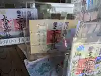 石母田 三吉神社の御朱印