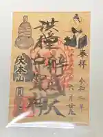 円覚寺の御朱印