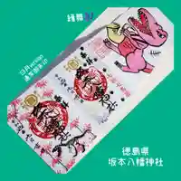 坂本八幡神社(徳島県)