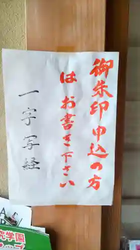 安福寺(茨城県)