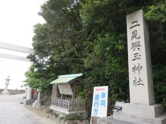 二見興玉神社(三重県)