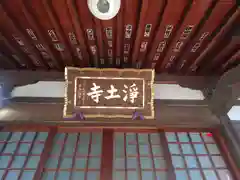 浄土寺(神奈川県)