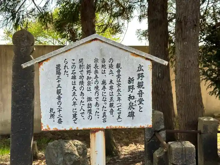 山王山 真言院 広野観音(山形県)
