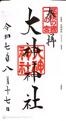 大神神社（花池）(愛知県)