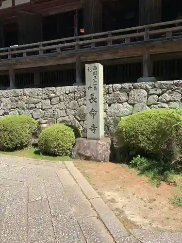 長命寺の建物その他