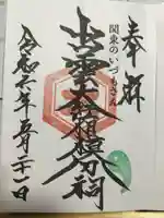 出雲大社相模分祠(神奈川県)