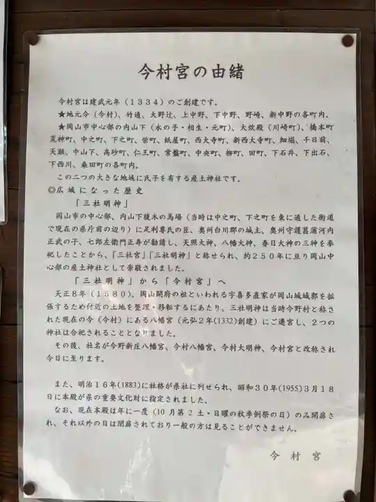 今村宮(岡山県)