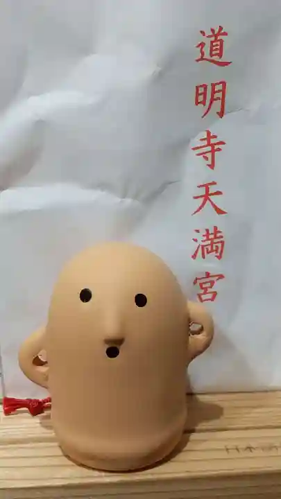 道明寺天満宮(大阪府)