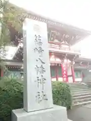 篠崎八幡神社の建物その他