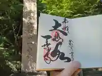 一乗寺の御朱印