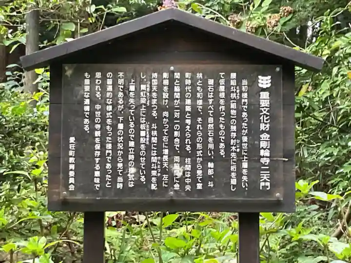 金剛輪寺(滋賀県)