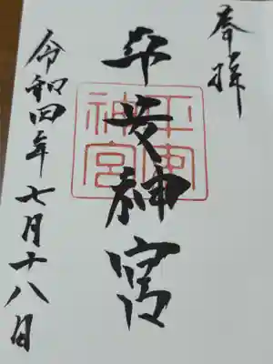 平安神宮(京都府)