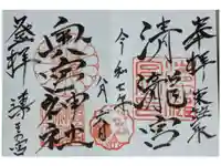 奥宮神社の御朱印