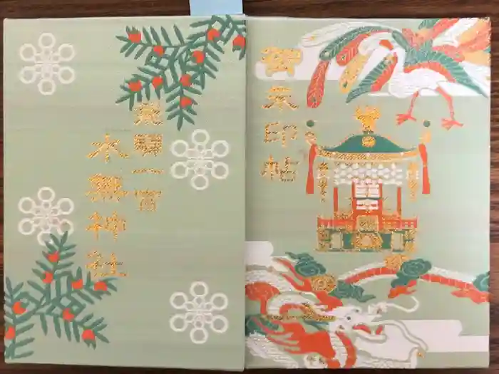 飛驒一宮水無神社の御朱印帳