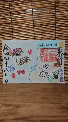 三輪神社の御朱印