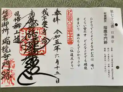 村雲御所瑞龍寺門跡(滋賀県)