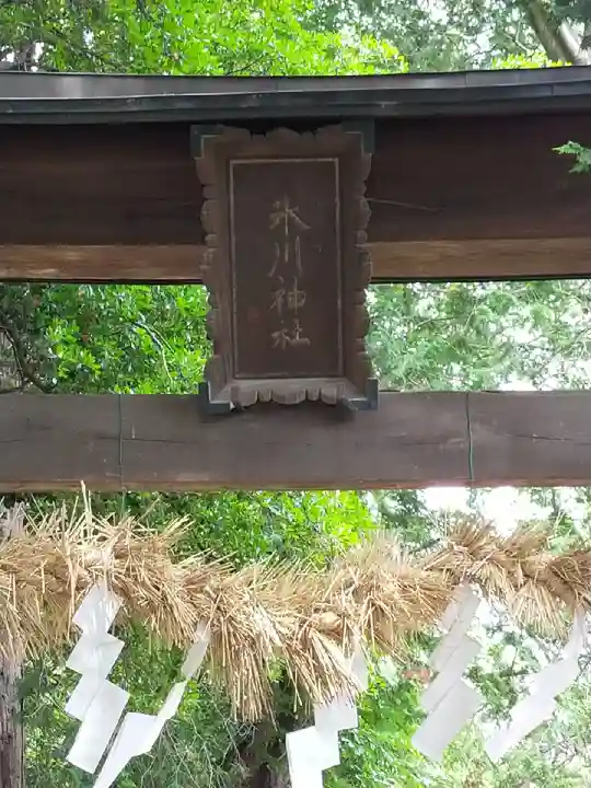 中山神社のその他建物