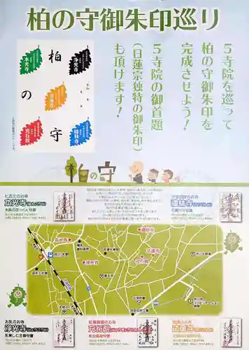 光胤山 大野本光寺の授与品その他