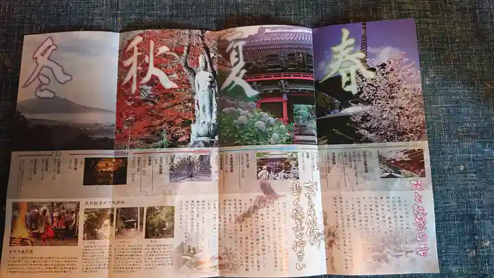 楽法寺(雨引観音)の授与品その他