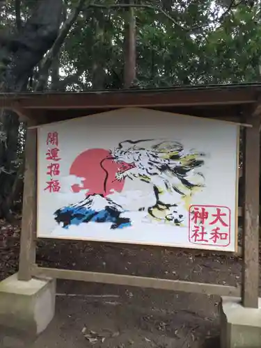 大和神社(奈良県)