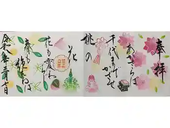 鎌数伊勢大神宮の御朱印 2026年03月