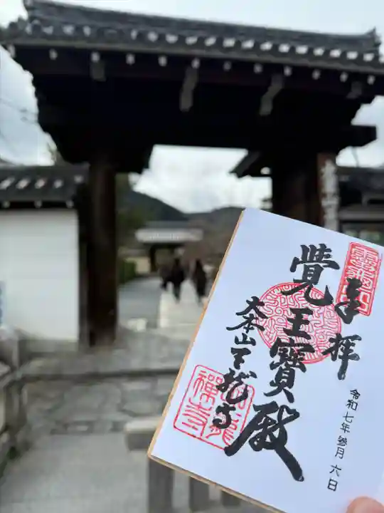 天龍寺(京都府)