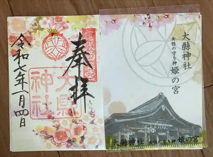 大縣神社(愛知県)