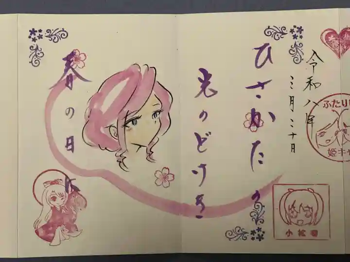 小松寺の御朱印