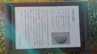 久成寺(静岡県)