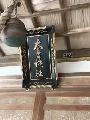 大鳥神社の本殿・本堂