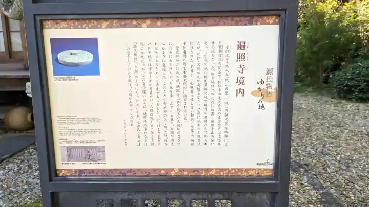 遍照寺(京都府)