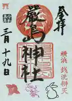 羽衣町厳島神社(関内厳島神社・横浜弁天)(神奈川県)