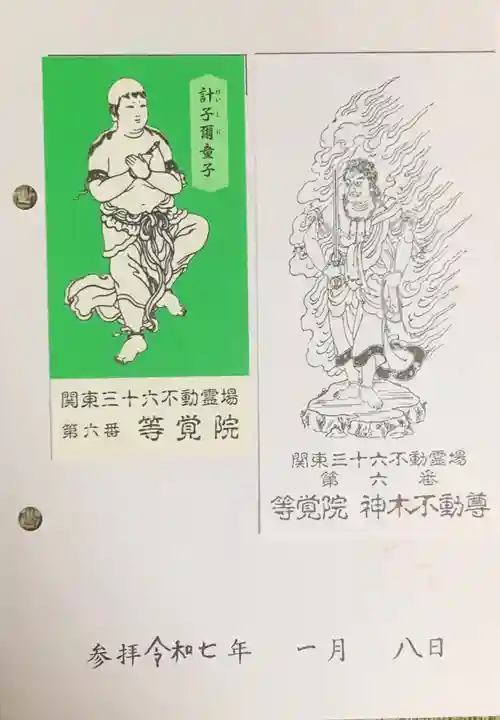 等覚院(神奈川県)