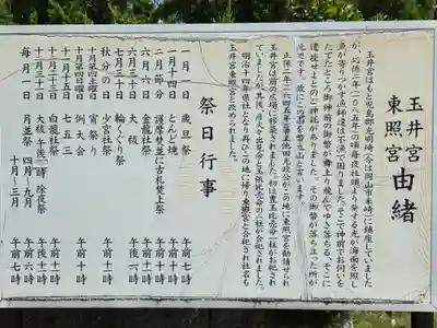 玉井宮東照宮(岡山県)